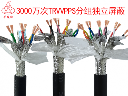 分組獨立屏蔽拖鏈電纜