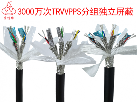 分組獨立屏蔽拖鏈電纜