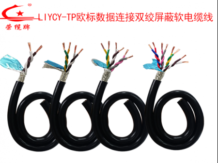 歐標雙絞屏蔽軟電纜線