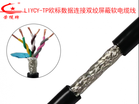 歐標雙絞屏蔽軟電纜線